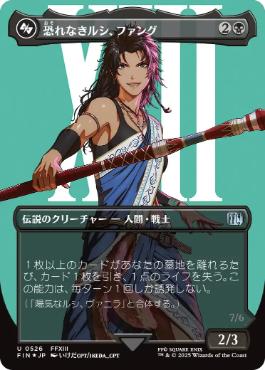 サージ・Foil】(526)□ボーダーレス□《恐れなきルシ、ファング/Fang