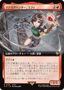 158)□拡張アート□《マテリアハンター、ユフィ/Yuffie, Materia