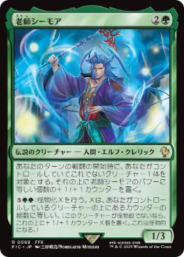 Foil】(160)□拡張アート□《老師シーモア/Maester Seymour》[FIC] 緑R