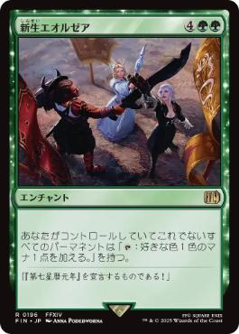 196)《新生エオルゼア/A Realm Reborn》[FIN] 緑R | 日本最大級 MTG