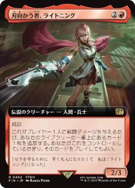 462)□拡張アート□《刃向かう者、ライトニング/Lightning, Security