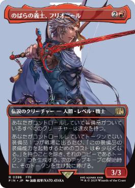 Foil】(386)□ボーダーレス□《のばらの義士、フリオニール/Firion