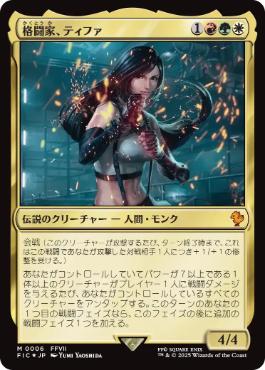 Foil】(006)《格闘家、ティファ/Tifa, Martial Artist》[FIC] 金R