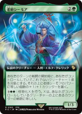 Foil】(160)□拡張アート□《老師シーモア/Maester Seymour》[FIC] 緑R