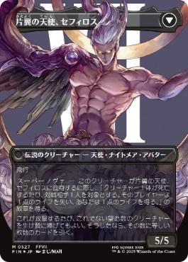 サージ・Foil】(527)□ボーダーレス□《威名のソルジャー、セフィロス