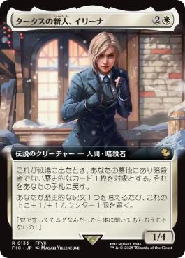 Foil】(133)□拡張アート□《タークスの新人、イリーナ/Elena, Turk