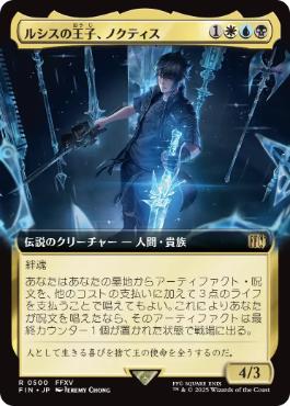 サージ・Foil】(546)□ボーダーレス□《ルシスの王子、ノクティス