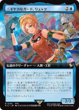 145)□拡張アート□《ニギヤカなガード、リュック/Rikku, Resourceful