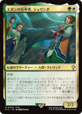 サージ・Foil】(094)《エボンの信奉者、シェリンダ/Shelinda, Yevon