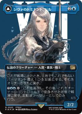サージ・Foil】(523)□ボーダーレス□《シヴァのドミナント、ジル/Jill