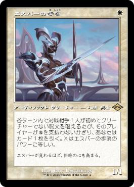 Foil】(002)□旧枠□《エスパーの歩哨/Esper Sentinel》[H2R] 白R