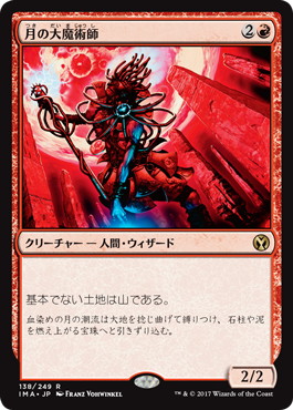 Foil】《月の大魔術師/Magus of the Moon》[IMA] 赤R | 日本最大級 MTG