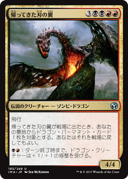 Foil】《帰ってきた刃の翼/Bladewing the Risen》[SCG] 金R | 日本最大
