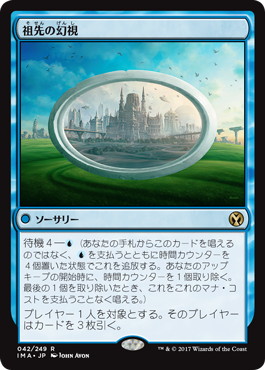 祖先の幻視/Ancestral Vision》[IMA] 青R | 日本最大級 MTG通販サイト