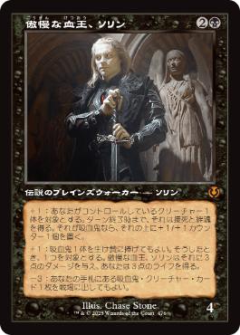 Foil】(476)□旧枠□《傲慢な血王、ソリン/Sorin, Imperious Bloodlord
