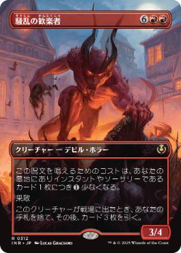 騒乱の歓楽者/Bedlam Reveler》[EMN] 赤R | 日本最大級 MTG通販サイト