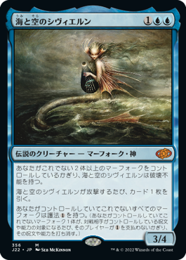 Foil】(393)□旧枠□《海と空のシヴィエルン/Svyelun of Sea and Sky