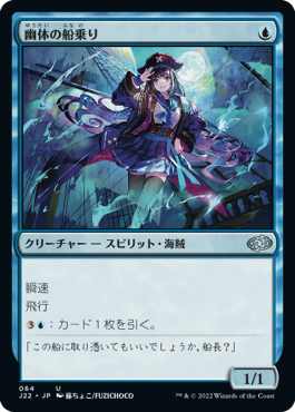 064)《幽体の船乗り/Spectral Sailor》[J22] 青U | 日本最大級 MTG通販