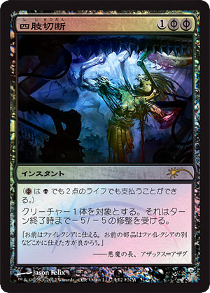 322)□旧枠□《四肢切断/Dismember》[TSR-BS] 黒R | 日本最大級 MTG