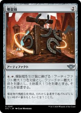 241)《爆裂箱/Boom Box》[OTJ] 茶U | 日本最大級 MTG通販サイト