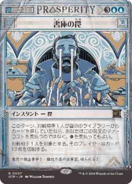 書庫の罠/Archive Trap》[ZEN] 青R | 日本最大級 MTG通販サイト