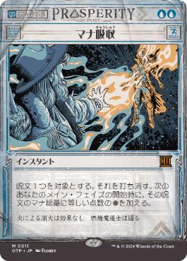 マナ吸収/Mana Drain》[IMA] 青R | 日本最大級 MTG通販サイト「晴れる屋」