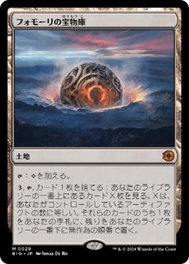Foil】(094)□拡張アート□《フォモーリの宝物庫/Fomori Vault》[BIG