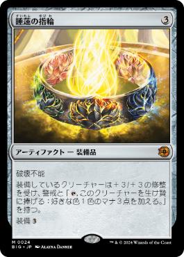 024)《睡蓮の指輪/Lotus Ring》[BIG] 茶R | 日本最大級 MTG通販サイト