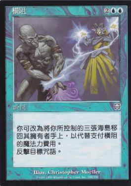 妨害/Thwart》[MMQ] 青U | 日本最大級 MTG通販サイト「晴れる屋」