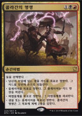 コラガンの命令/Kolaghan's Command》[DTK] 金R | 日本最大級 MTG通販