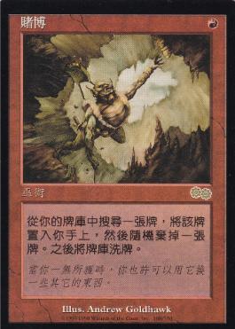 ギャンブル/Gamble》[USG] 赤R | 日本最大級 MTG通販サイト「晴れる屋」