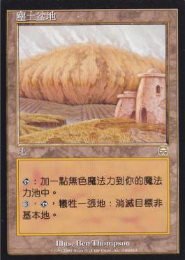 黄塵地帯/Dust Bowl》[MMQ] 土地R | 日本最大級 MTG通販サイト「晴れる屋」