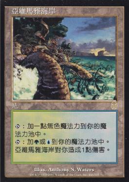 ヤヴィマヤの沿岸/Yavimaya Coast》[APC] 土地R | 日本最大級 MTG通販