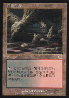 血染めのぬかるみ/Bloodstained Mire》[ONS] 土地R | 日本最大級 MTG