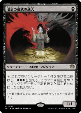 暗黒の儀式の商品検索 | 日本最大級 MTG通販サイト「晴れる屋」
