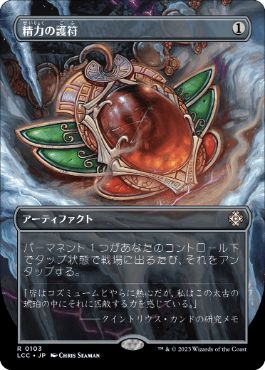 買取：(103)□ボーダーレス□《精力の護符/Amulet of Vigor》[LCC] 茶R