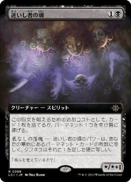 121)《迷いし者の魂/Souls of the Lost》[LCI] 黒R | 日本最大級 MTG