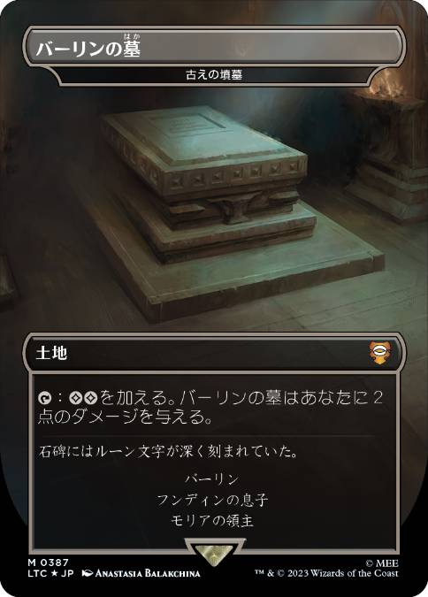 Foil】(357)《バーリンの墓/Balin's Tomb》//《古えの墳墓/Ancient