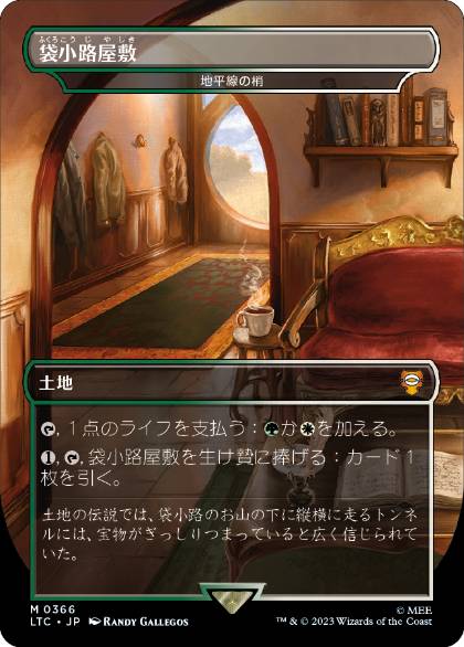 買取：【サージ・Foil】(396)《袋小路屋敷/Bag End》//《地平線の梢