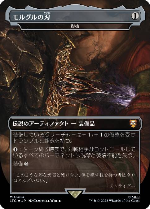 Foil】(353)《モルグルの刃/Morgul-Knife》//《影槍/Shadowspear》[LTC