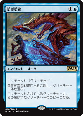 変態変異/Metamorphic Alteration》[M19] 青R | 日本最大級 MTG通販