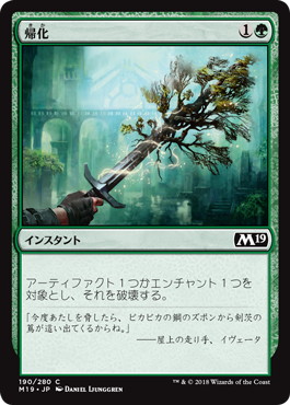 帰化/Naturalize》[ISD] 緑C | 日本最大級 MTG通販サイト「晴れる屋」