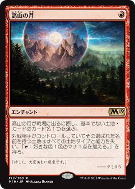 Foil】《高山の月/Alpine Moon》[M19] 赤R | 日本最大級 MTG通販サイト