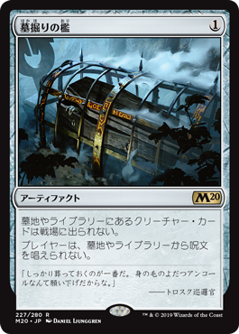 Foil】《墓掘りの檻/Grafdigger's Cage》[DKA] 茶R | 日本最大級 MTG
