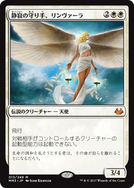 Foil】《静寂の守り手、リンヴァーラ/Linvala, Keeper of Silence