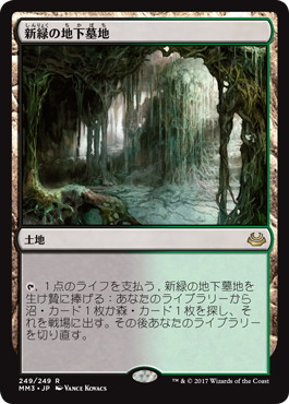 260)《新緑の地下墓地/Verdant Catacombs》[MH2] 土地R | 日本最大級