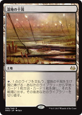 Foil】《湿地の干潟/Marsh Flats》[ZEN] 土地R | 日本最大級 MTG通販