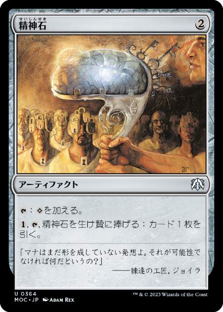 サージ・Foil】(763)《精神石/Mind Stone》[PIP] 茶U | 日本最大級 MTG