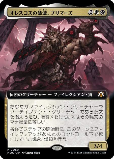 Foil】(002)《オレスコスの破滅、ブリマーズ/Brimaz, Blight of