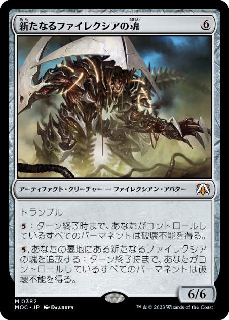 新たなるファイレクシアの魂/Soul of New Phyrexia》[M15] 茶R | 日本